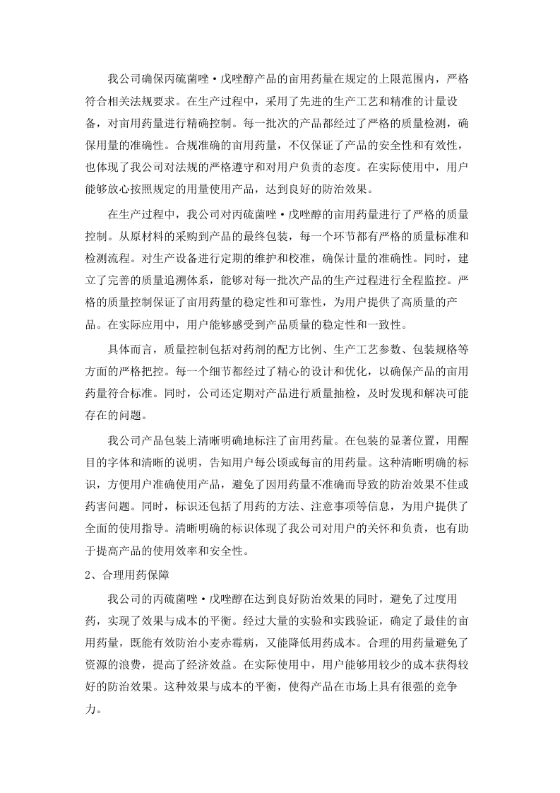 2025年中央财政粮油生产保障资金支持“小麦一喷三防”支出项目.docx 第12页