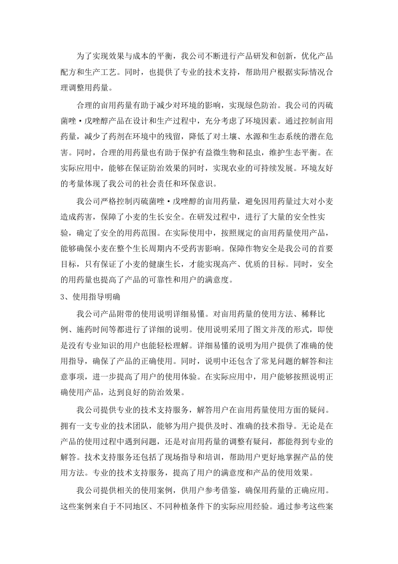 2025年中央财政粮油生产保障资金支持“小麦一喷三防”支出项目.docx 第13页
