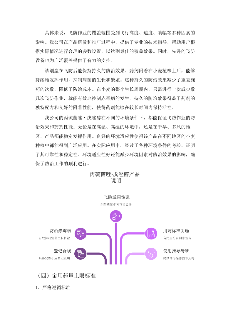 2025年中央财政粮油生产保障资金支持“小麦一喷三防”支出项目.docx 第11页