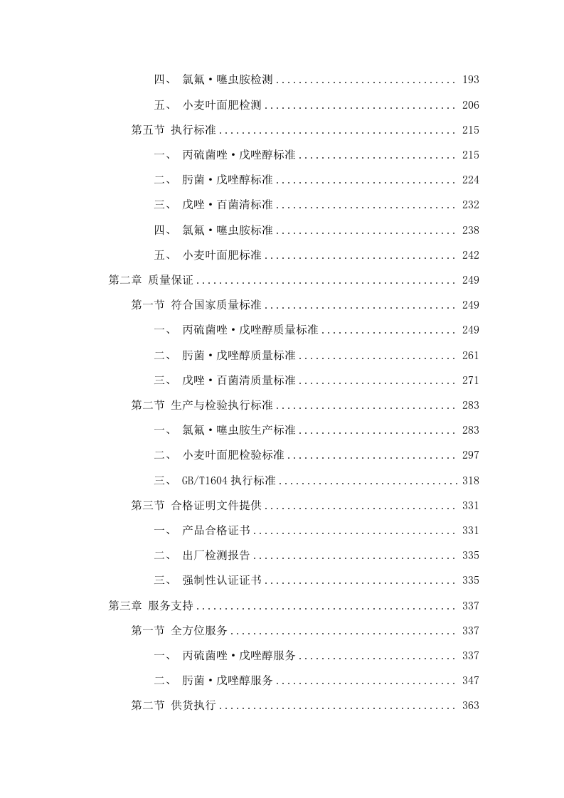 2025年中央财政粮油生产保障资金支持“小麦一喷三防”支出项目.docx 第3页