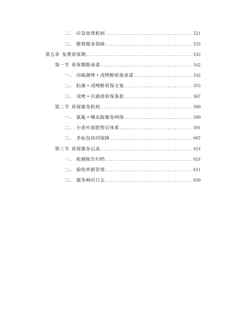 2025年中央财政粮油生产保障资金支持“小麦一喷三防”支出项目.docx 第5页