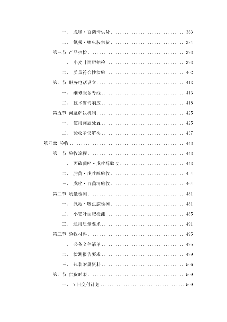 2025年中央财政粮油生产保障资金支持“小麦一喷三防”支出项目.docx 第4页