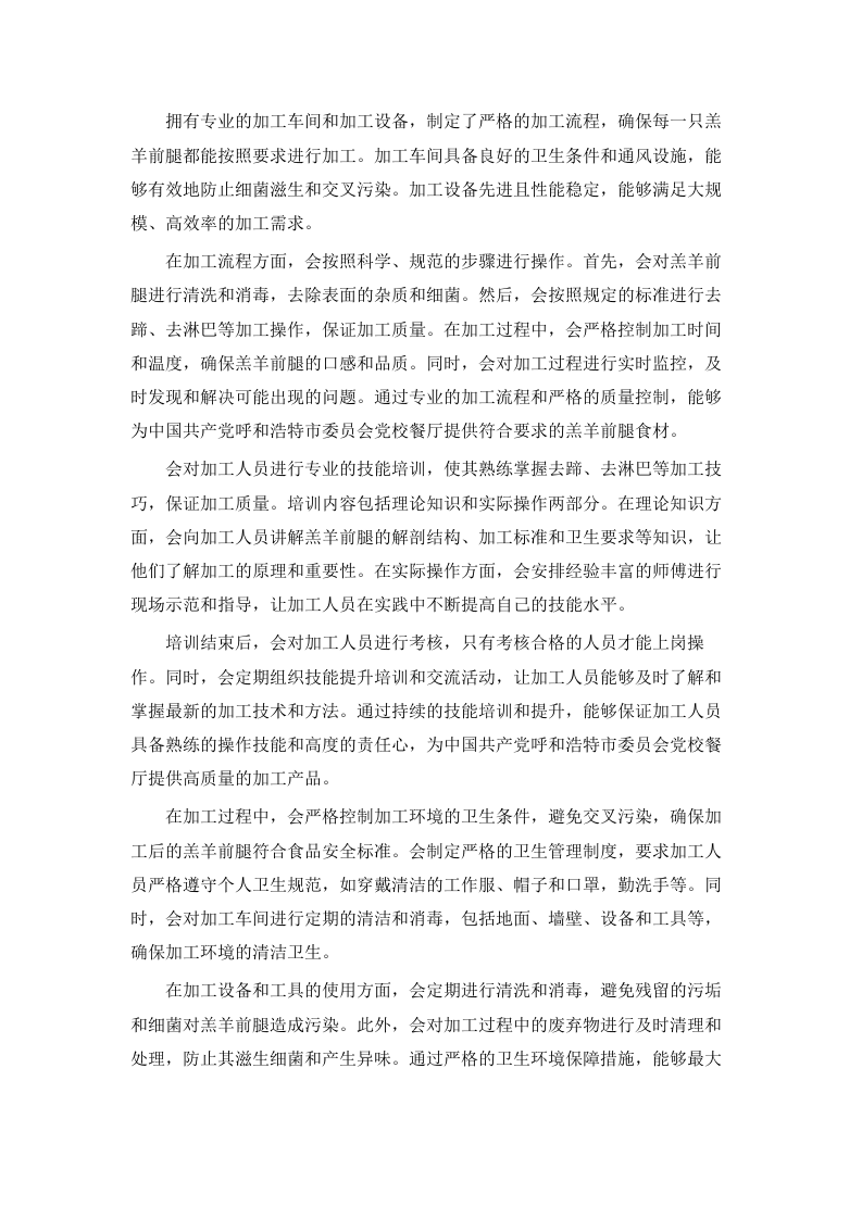 2025年餐厅食材采购项目.docx 第11页