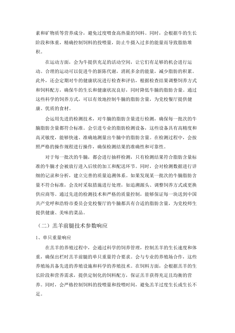 2025年餐厅食材采购项目.docx 第9页