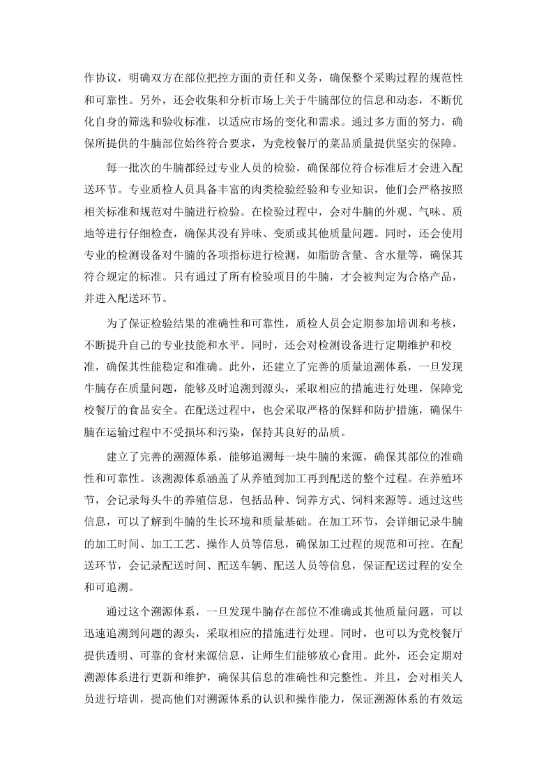 2025年餐厅食材采购项目.docx 第6页