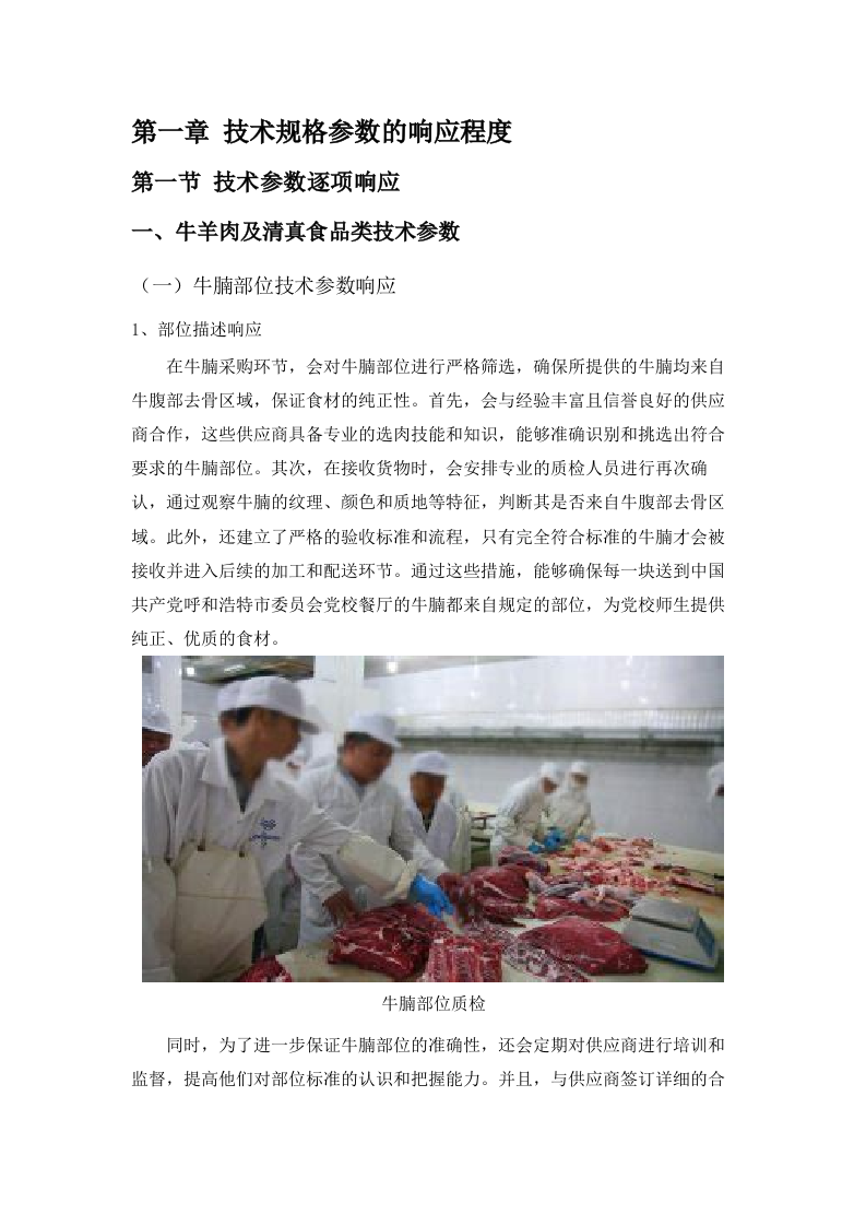 2025年餐厅食材采购项目.docx 第5页