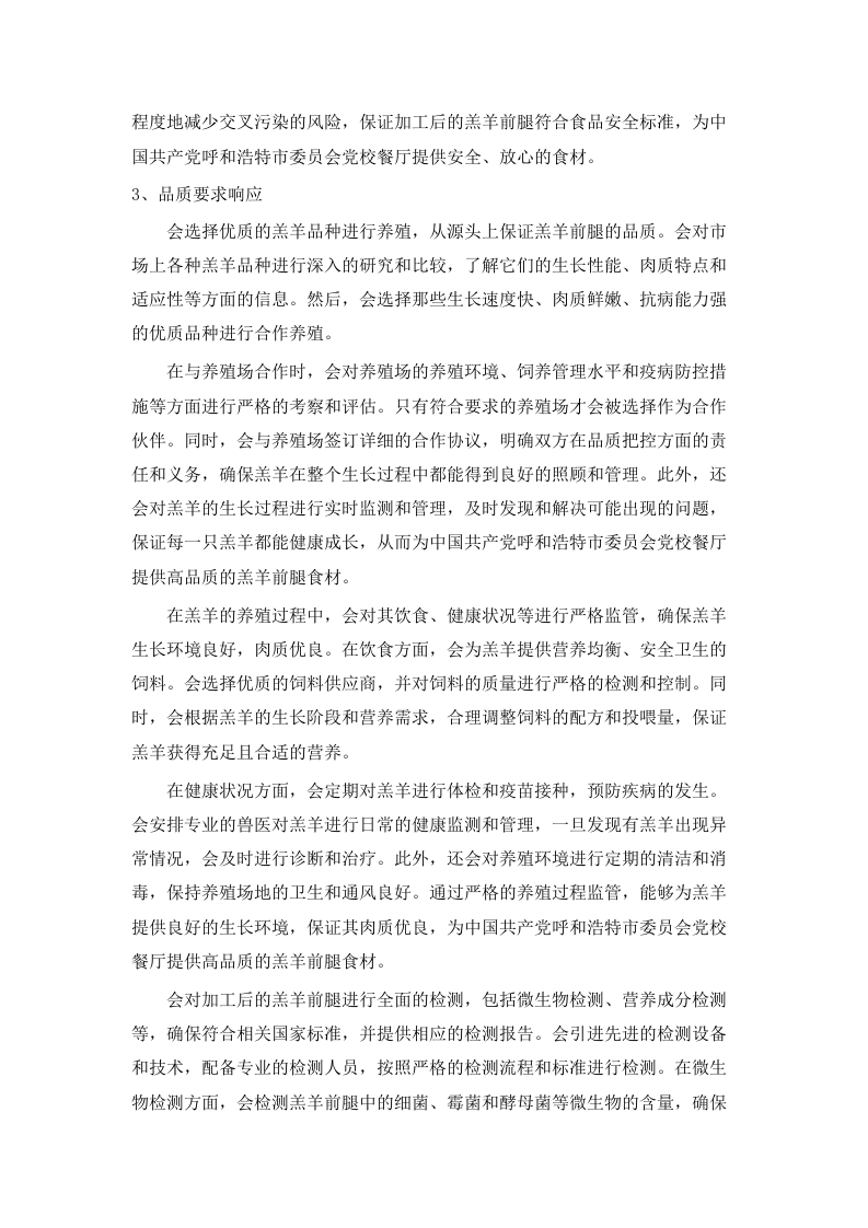 2025年餐厅食材采购项目.docx 第12页