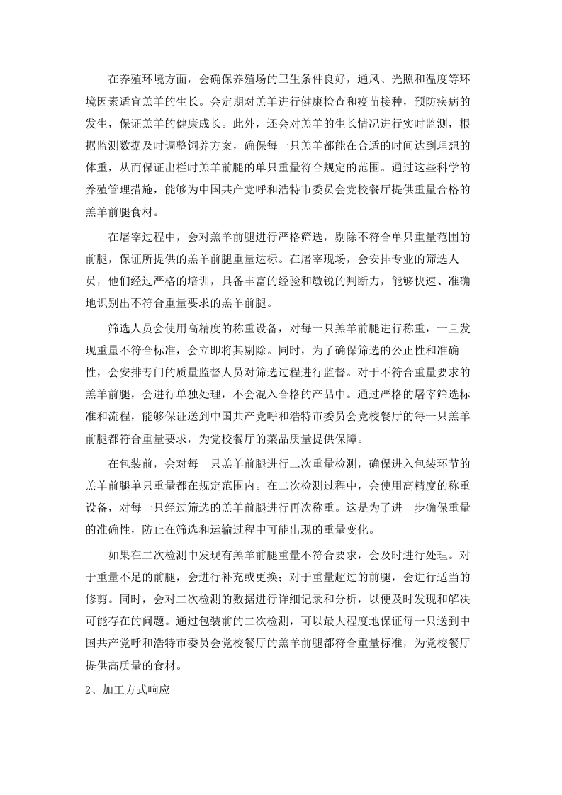 2025年餐厅食材采购项目.docx 第10页