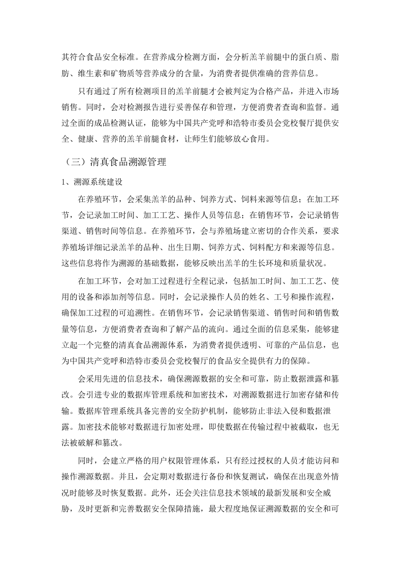 2025年餐厅食材采购项目.docx 第13页