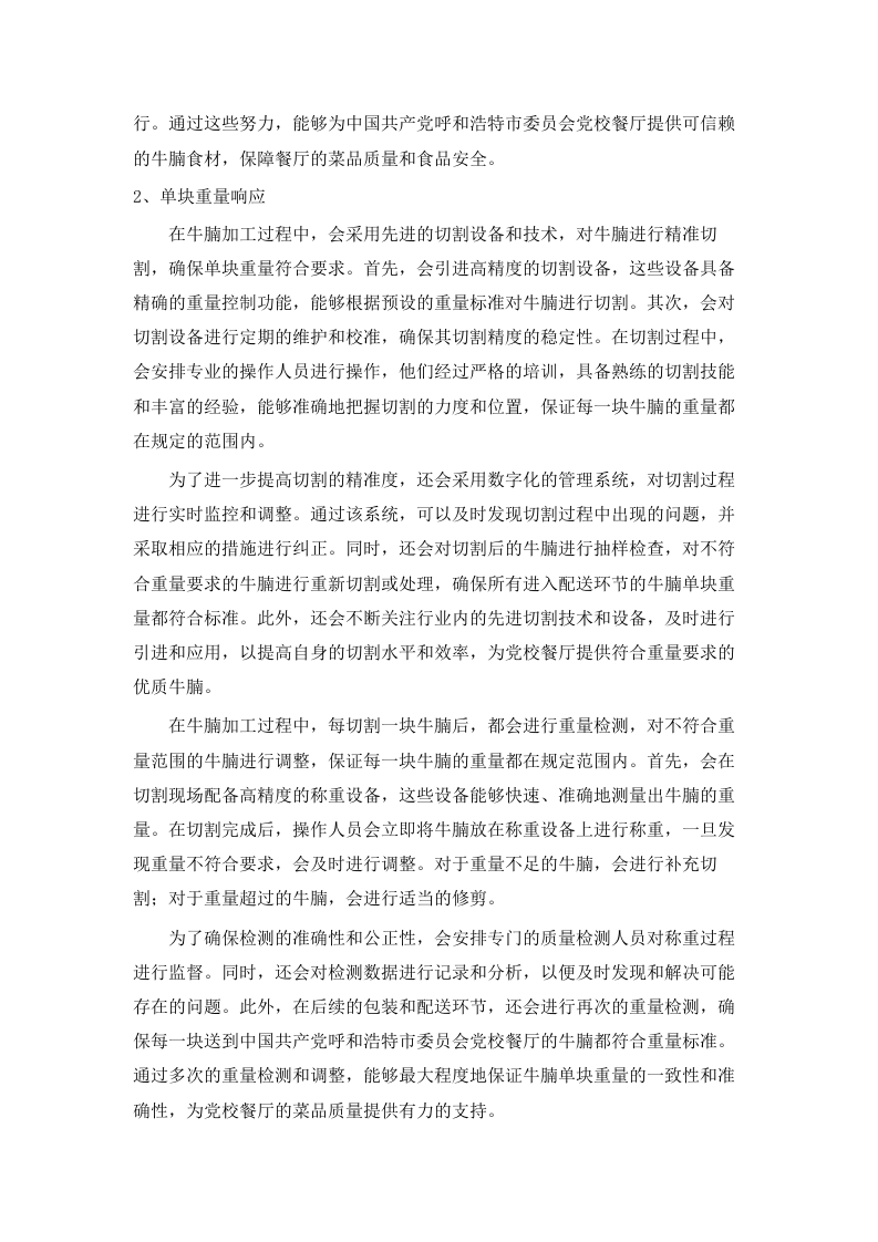 2025年餐厅食材采购项目.docx 第7页