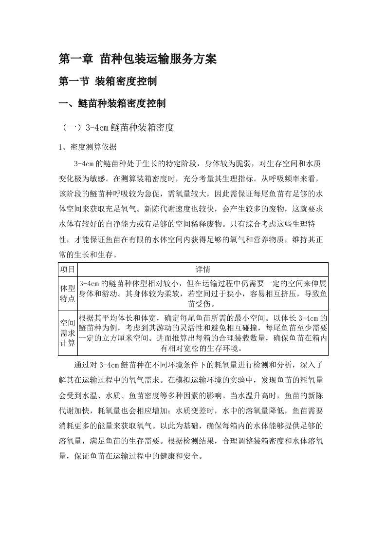 临泉县农业农村局_2025_年水生生物增殖放流项目采购项目.docx 第6页