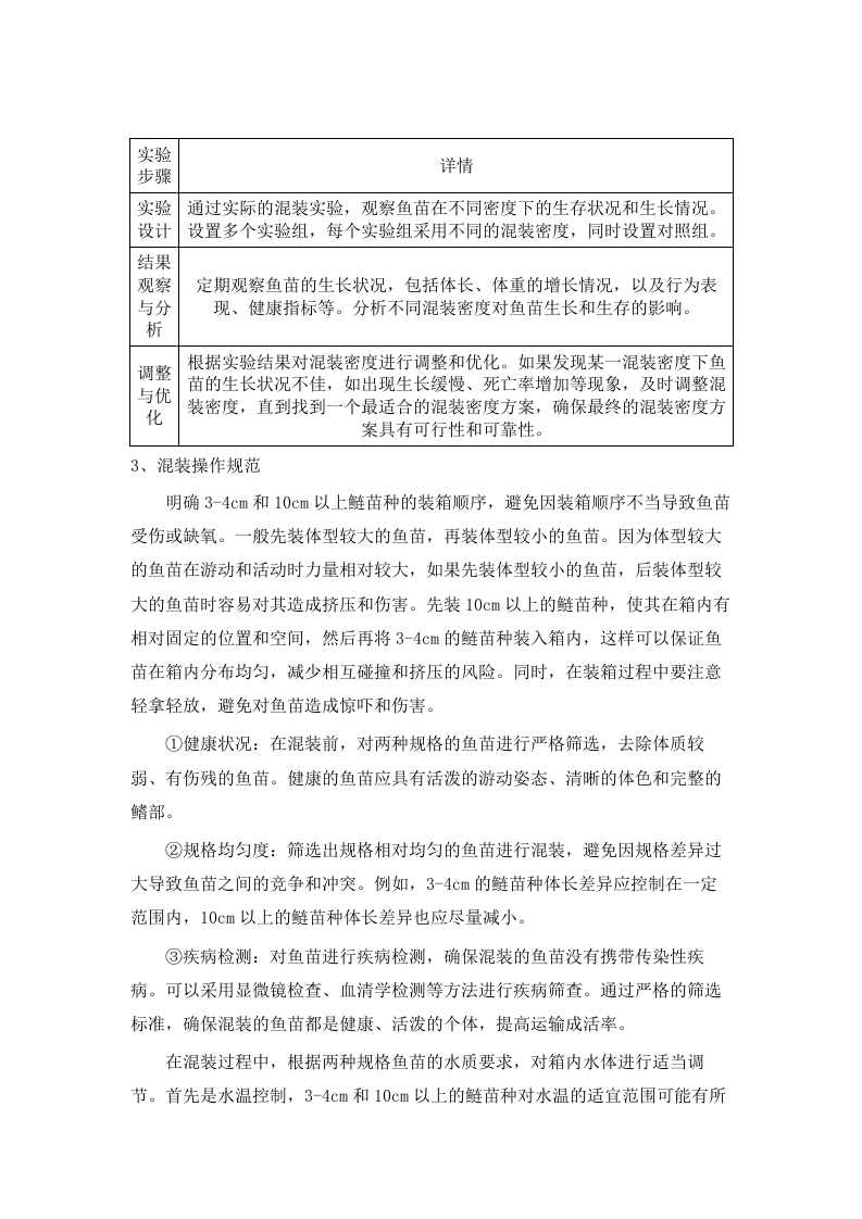 临泉县农业农村局_2025_年水生生物增殖放流项目采购项目.docx 第12页