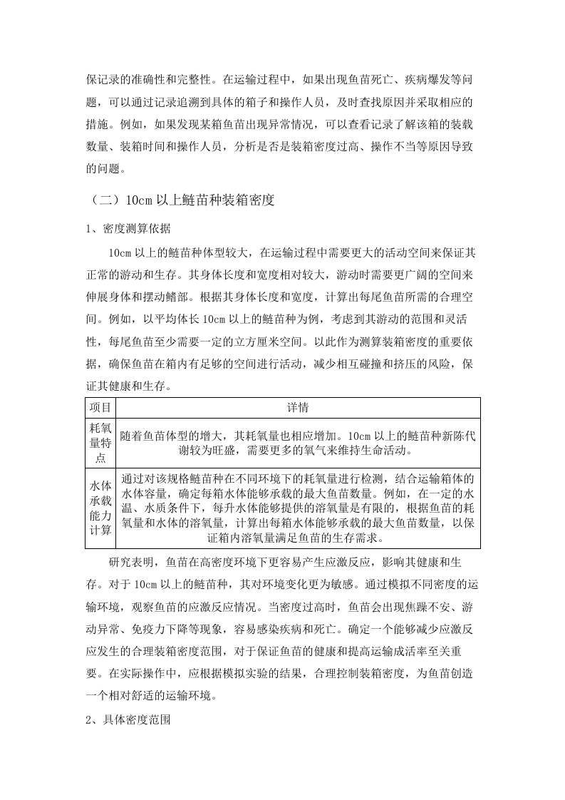 临泉县农业农村局_2025_年水生生物增殖放流项目采购项目.docx 第8页