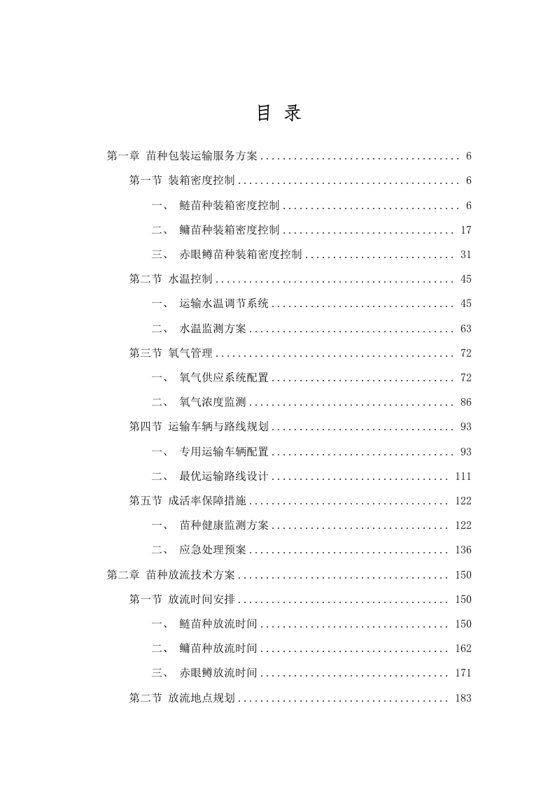 临泉县农业农村局_2025_年水生生物增殖放流项目采购项目.docx 第2页