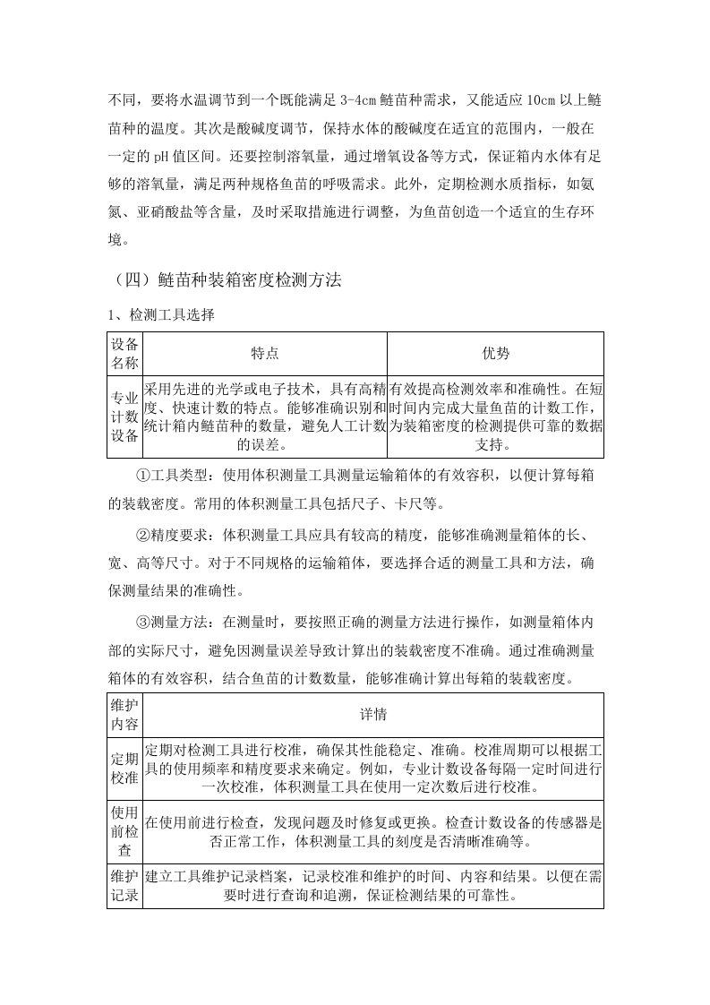 临泉县农业农村局_2025_年水生生物增殖放流项目采购项目.docx 第13页