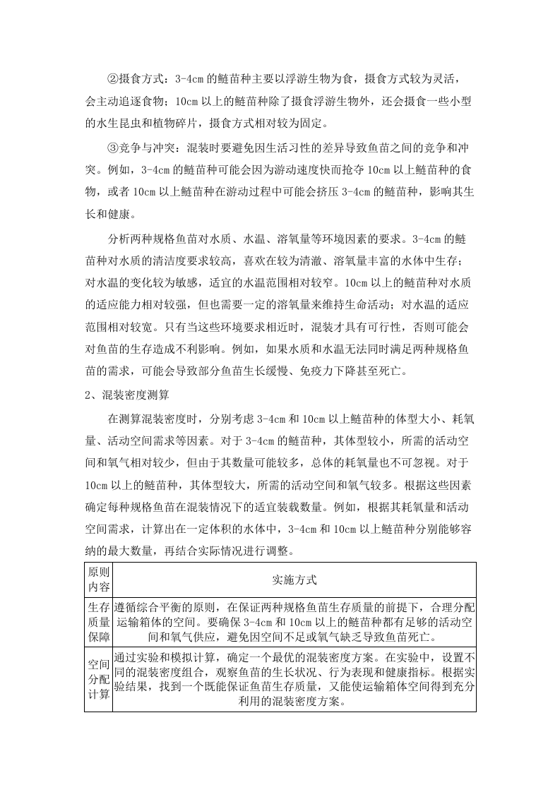 临泉县农业农村局_2025_年水生生物增殖放流项目采购项目.docx 第11页