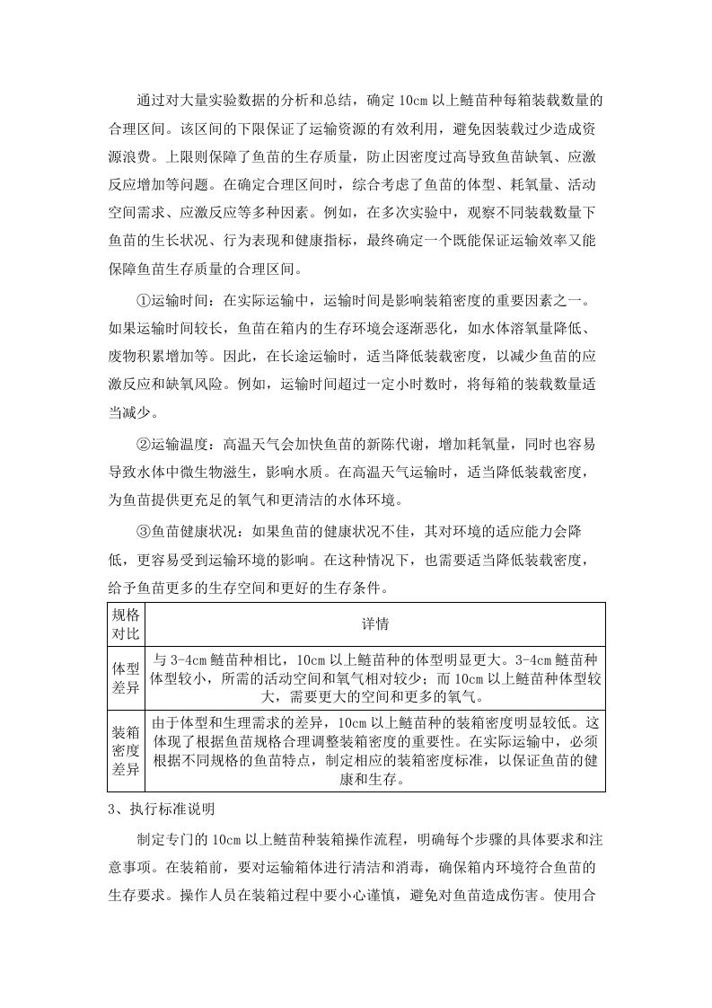 临泉县农业农村局_2025_年水生生物增殖放流项目采购项目.docx 第9页