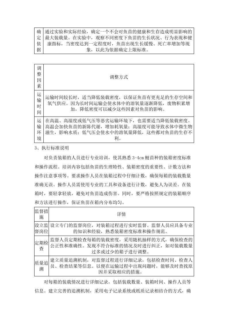 临泉县农业农村局_2025_年水生生物增殖放流项目采购项目.docx 第7页