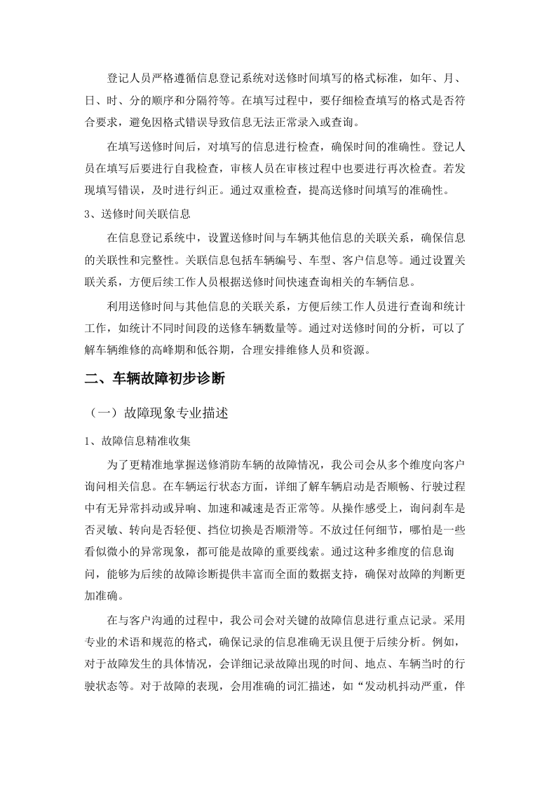 广东省广州市天河区消防救援大队2025年消防车辆维修和保养服务方案.docx 第12页