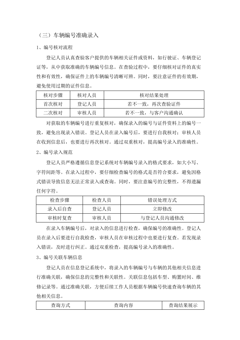 广东省广州市天河区消防救援大队2025年消防车辆维修和保养服务方案.docx 第10页