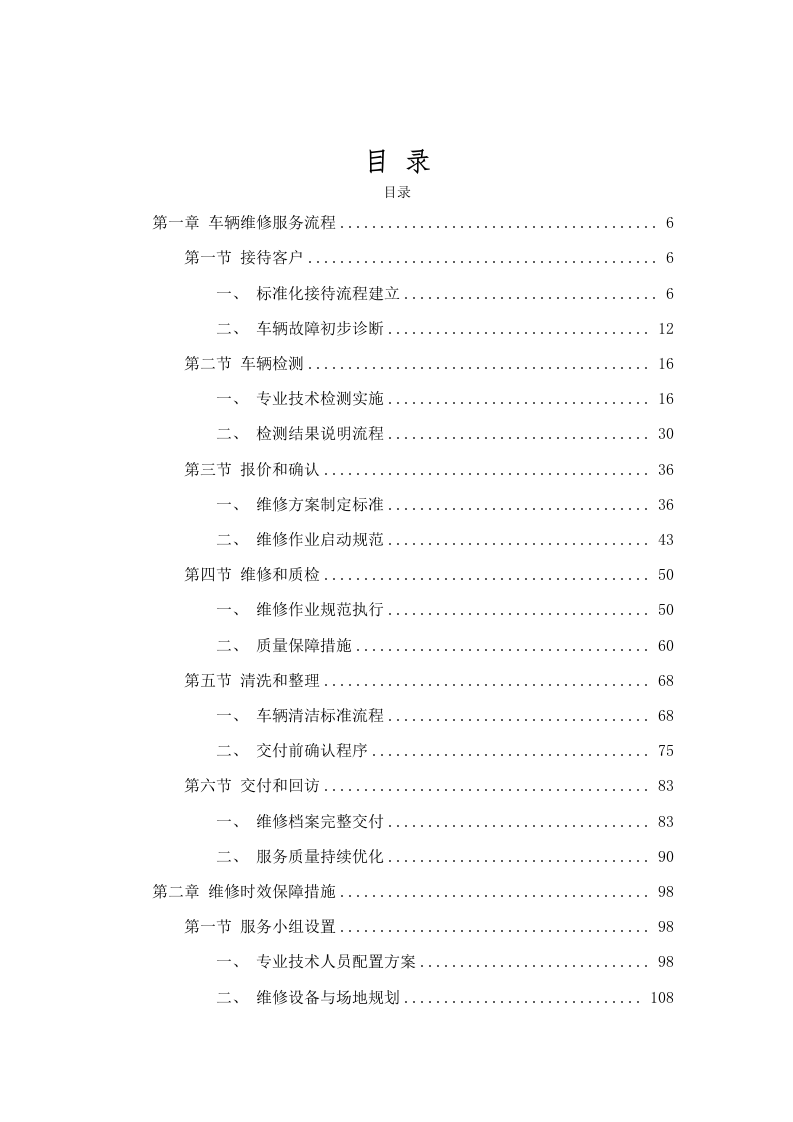 广东省广州市天河区消防救援大队2025年消防车辆维修和保养服务方案.docx 第2页