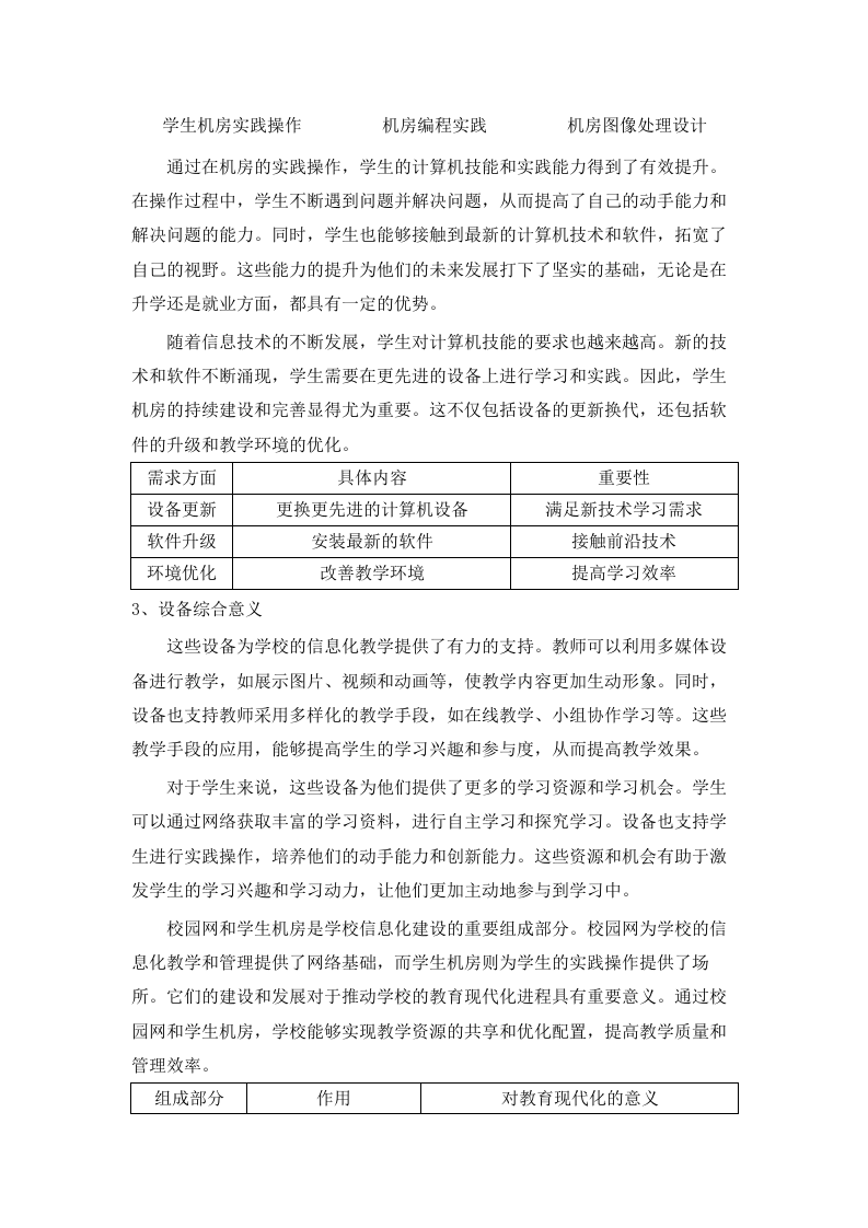 招标正文-长沙市望城区2025年教育局“智慧教育”学习云终端租赁服务项目.docx 第8页