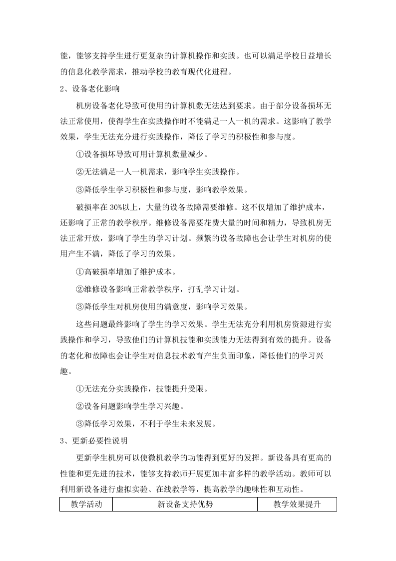 招标正文-长沙市望城区2025年教育局“智慧教育”学习云终端租赁服务项目.docx 第13页