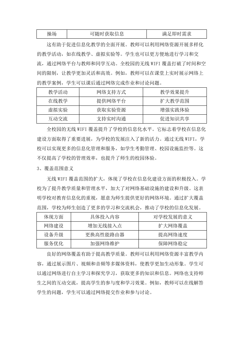 招标正文-长沙市望城区2025年教育局“智慧教育”学习云终端租赁服务项目.docx 第11页