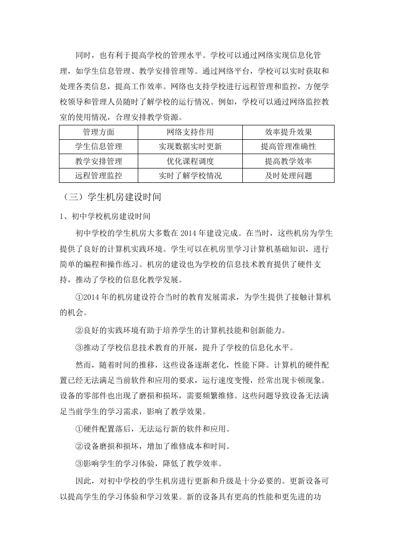 招标正文-长沙市望城区2025年教育局“智慧教育”学习云终端租赁服务项目.docx 第12页