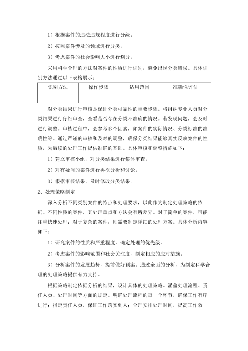招标正文-雨花区东山街道2025-2027年度城管数字化销案、拆违及相关劳务施工等服务项目（数字化和专项行动整治）.docx 第11页