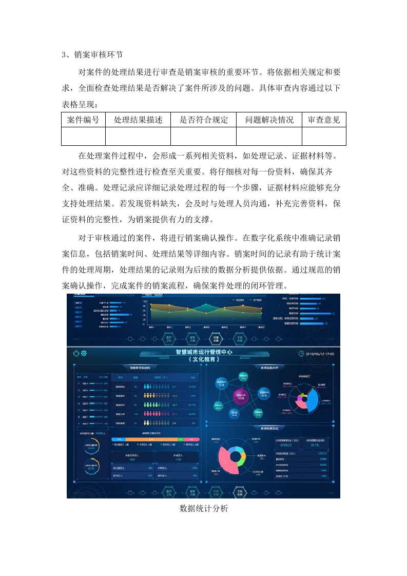 招标正文-雨花区东山街道2025-2027年度城管数字化销案、拆违及相关劳务施工等服务项目（数字化和专项行动整治）.docx 第7页