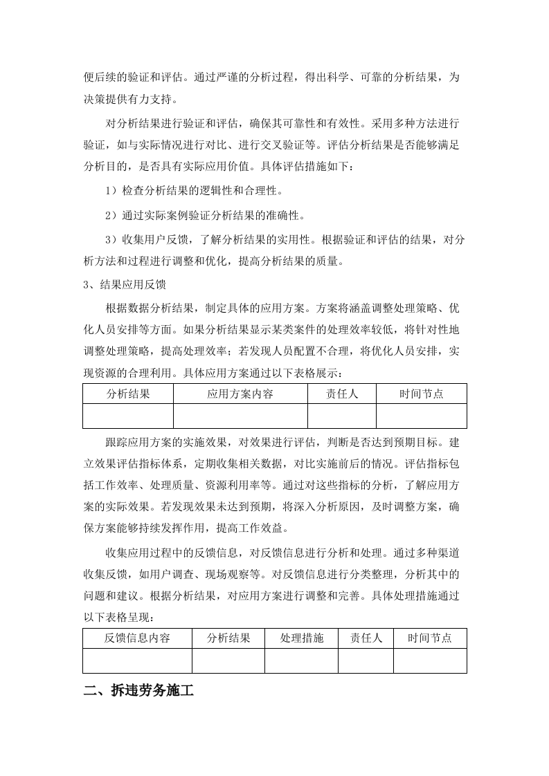 招标正文-雨花区东山街道2025-2027年度城管数字化销案、拆违及相关劳务施工等服务项目（数字化和专项行动整治）.docx 第14页