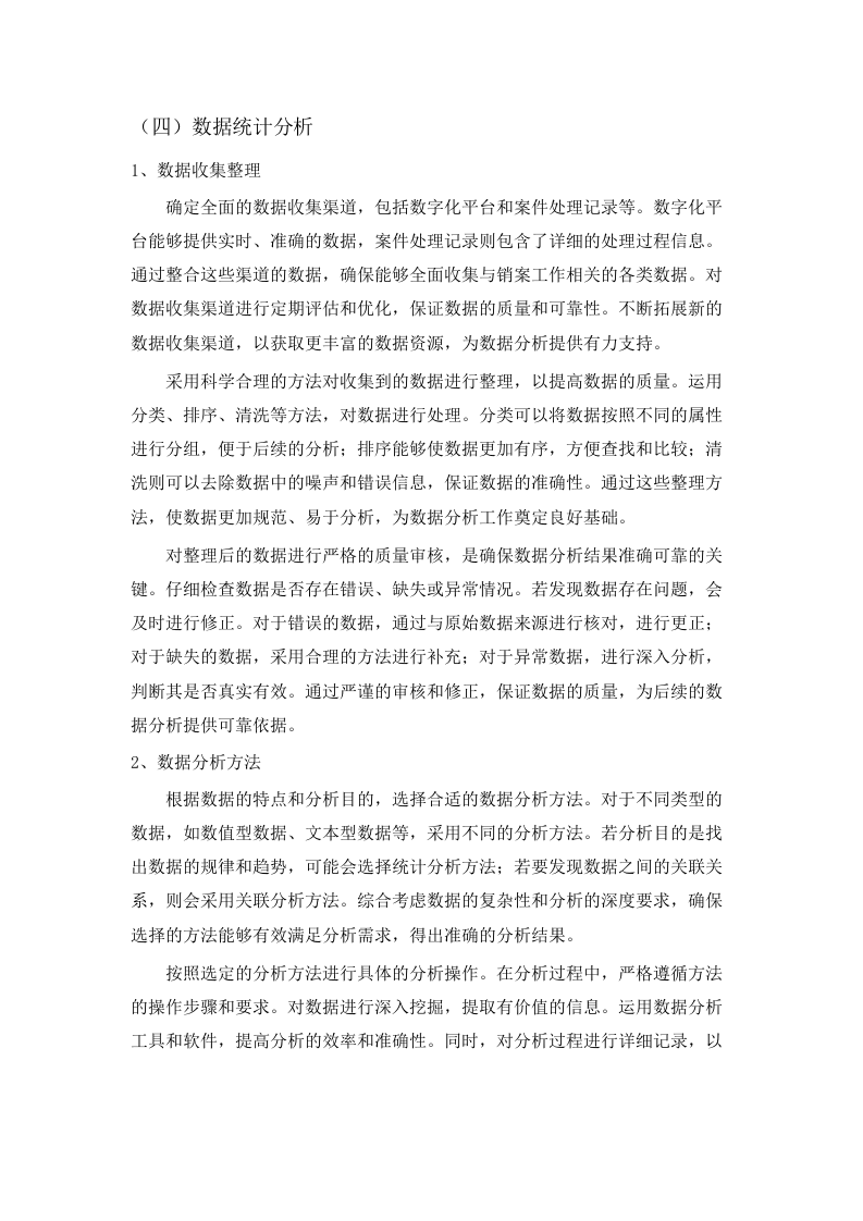 招标正文-雨花区东山街道2025-2027年度城管数字化销案、拆违及相关劳务施工等服务项目（数字化和专项行动整治）.docx 第13页