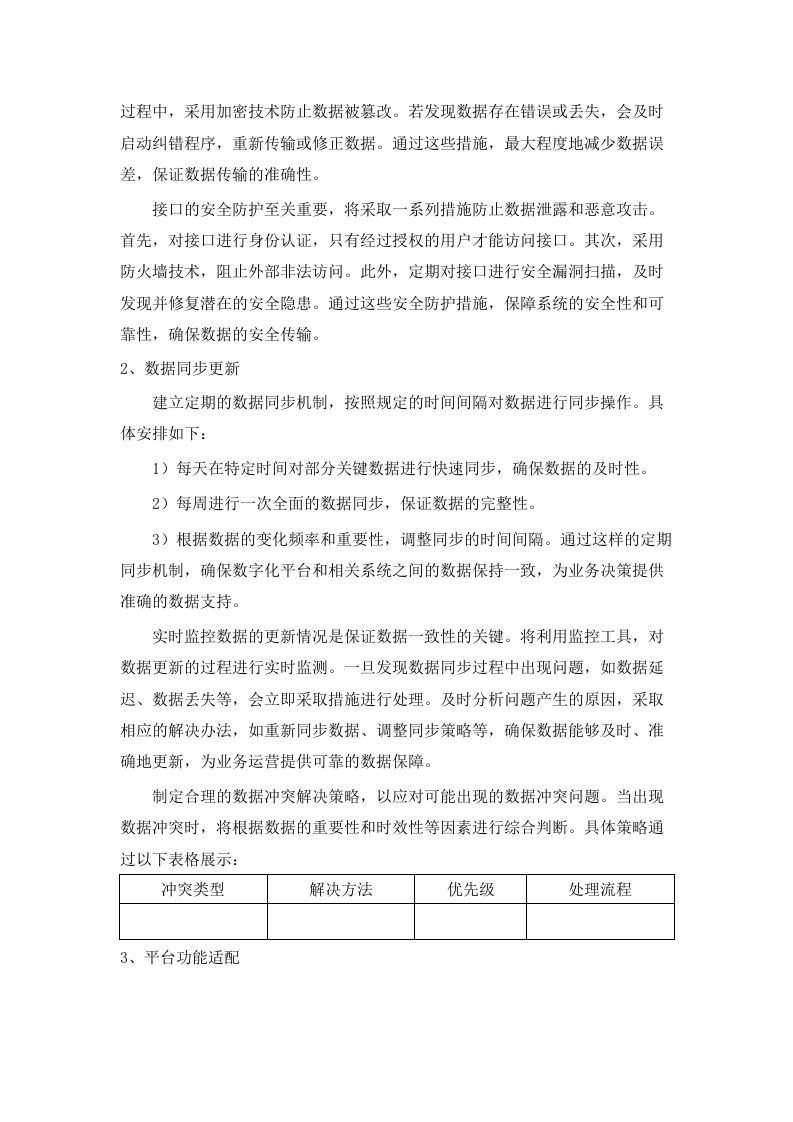 招标正文-雨花区东山街道2025-2027年度城管数字化销案、拆违及相关劳务施工等服务项目（数字化和专项行动整治）.docx 第9页