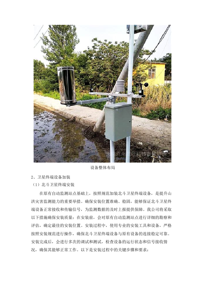 通辽市2025年度山洪灾害监测站新建、更新改造及现地监测预警设备配备项目.docx 第6页