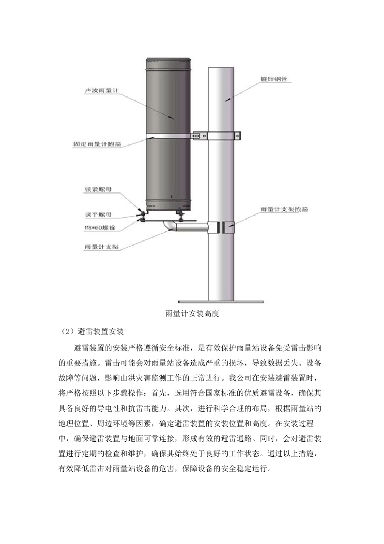 通辽市2025年度山洪灾害监测站新建、更新改造及现地监测预警设备配备项目.docx 第5页