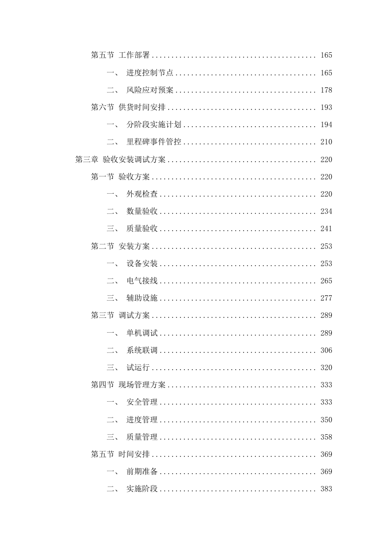 通辽市2025年度山洪灾害监测站新建、更新改造及现地监测预警设备配备项目.docx 第2页