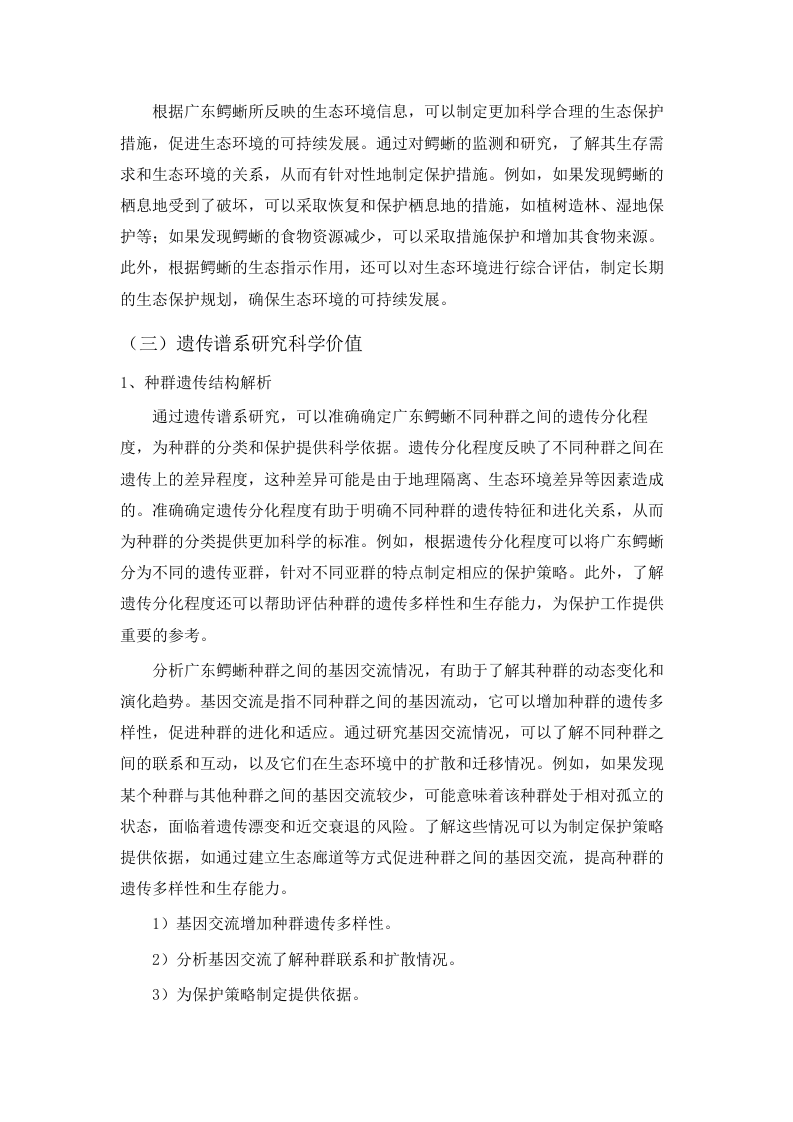 广东鳄蜥遗传谱系研究磋商文件 .docx 第4页