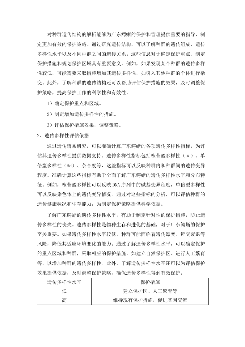 广东鳄蜥遗传谱系研究磋商文件 .docx 第5页