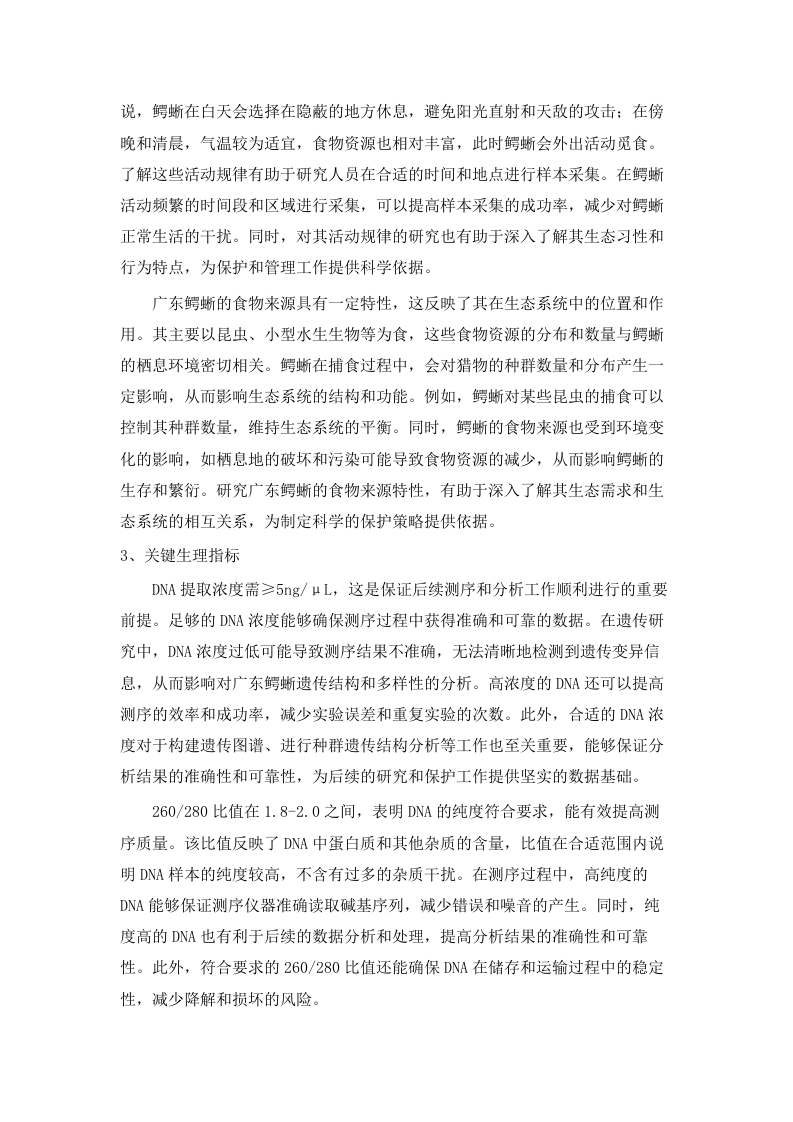 广东鳄蜥遗传谱系研究磋商文件 .docx 第2页
