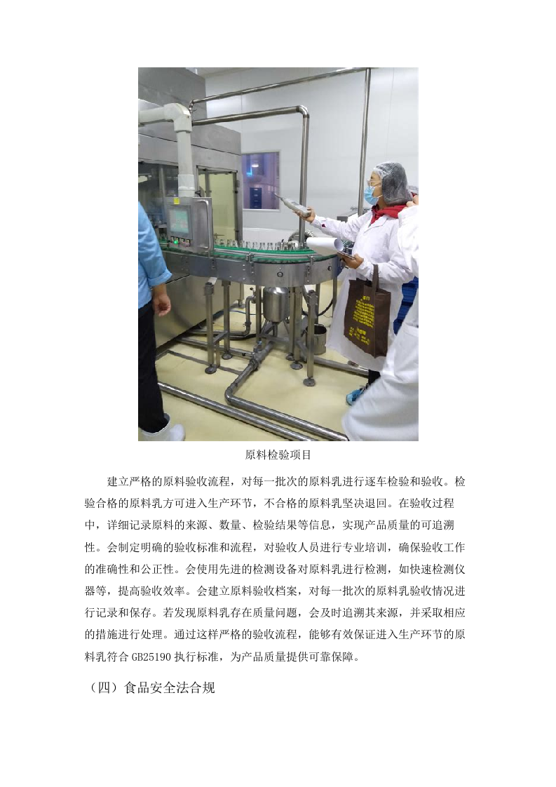 社会福利院食堂食材配送服务(牛奶、水果、坚果、干货).docx 第8页