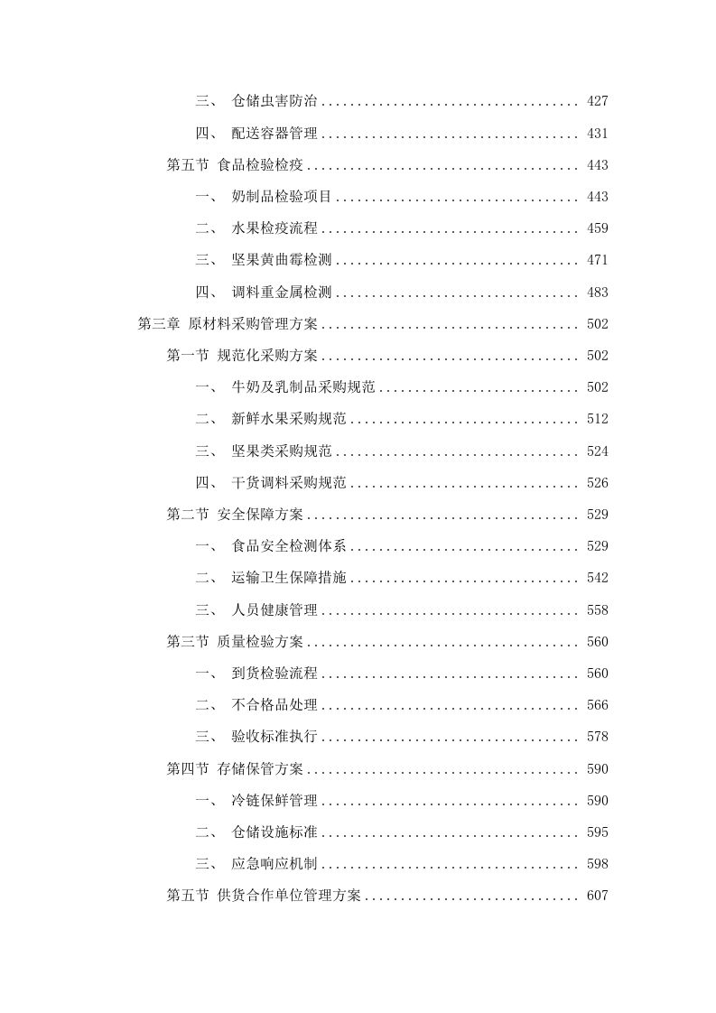 社会福利院食堂食材配送服务(牛奶、水果、坚果、干货).docx 第2页