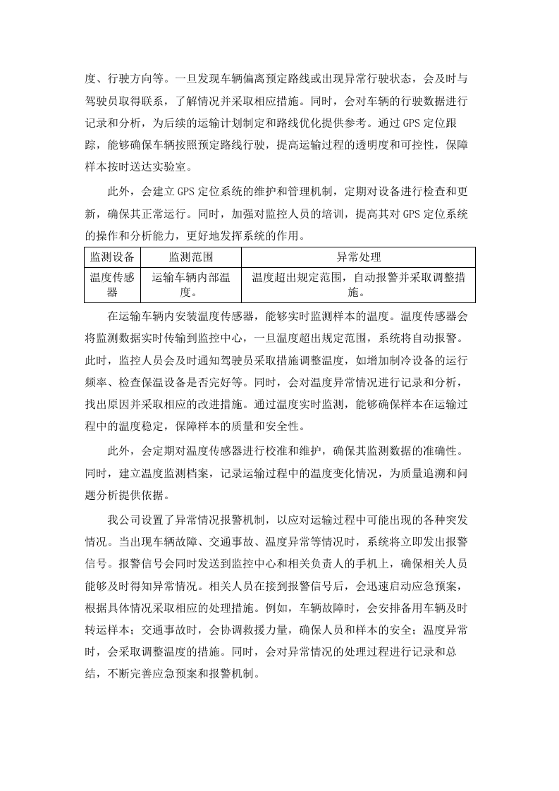 部分临床检验项目委托第三方检测服务项目.docx 第12页