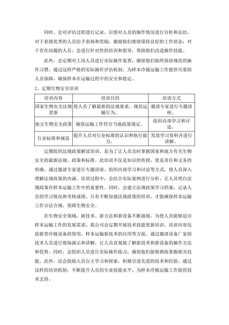 部分临床检验项目委托第三方检测服务项目.docx 第7页