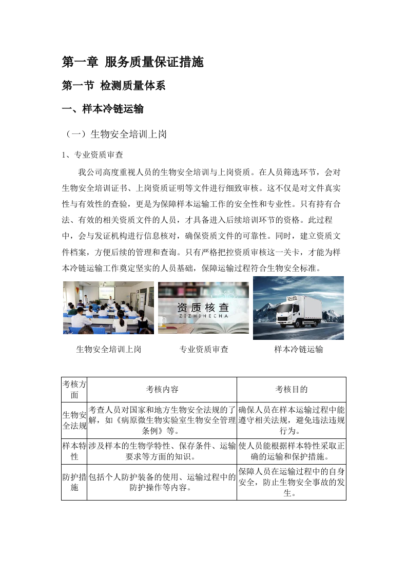 部分临床检验项目委托第三方检测服务项目.docx 第5页