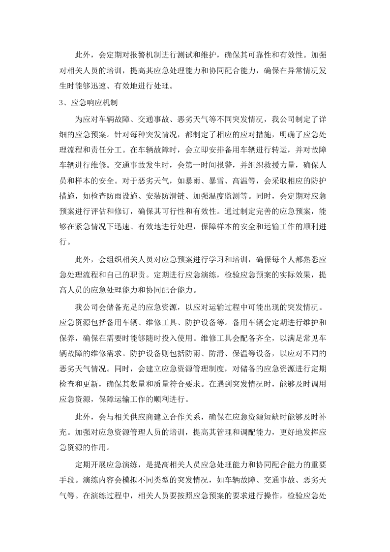 部分临床检验项目委托第三方检测服务项目.docx 第13页