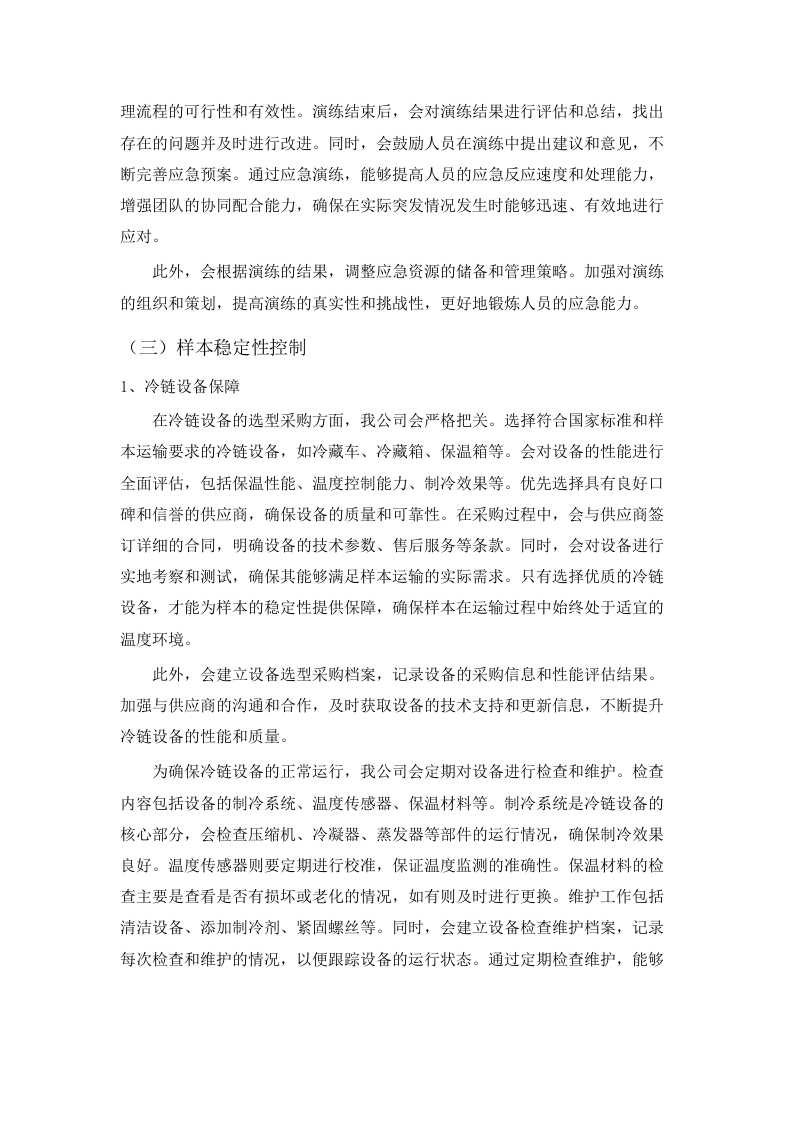 部分临床检验项目委托第三方检测服务项目.docx 第14页
