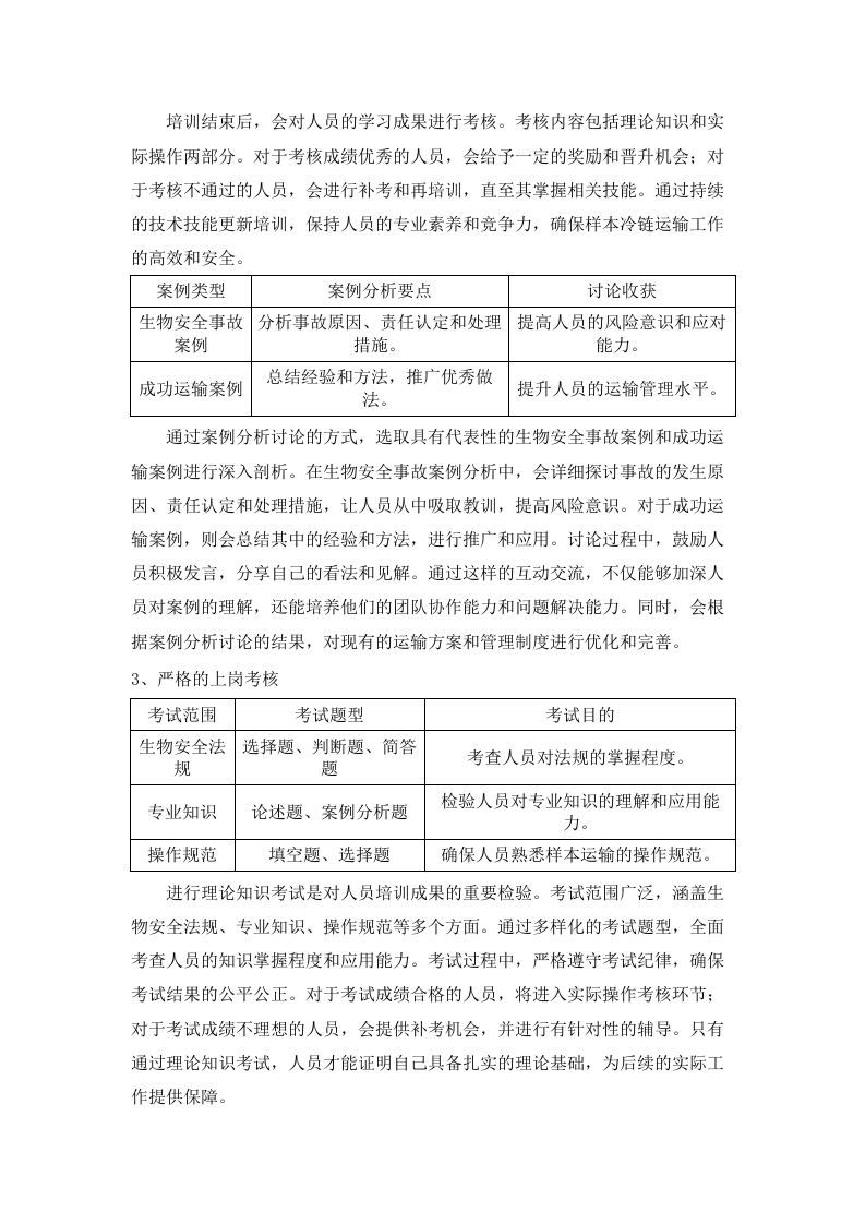 部分临床检验项目委托第三方检测服务项目.docx 第8页