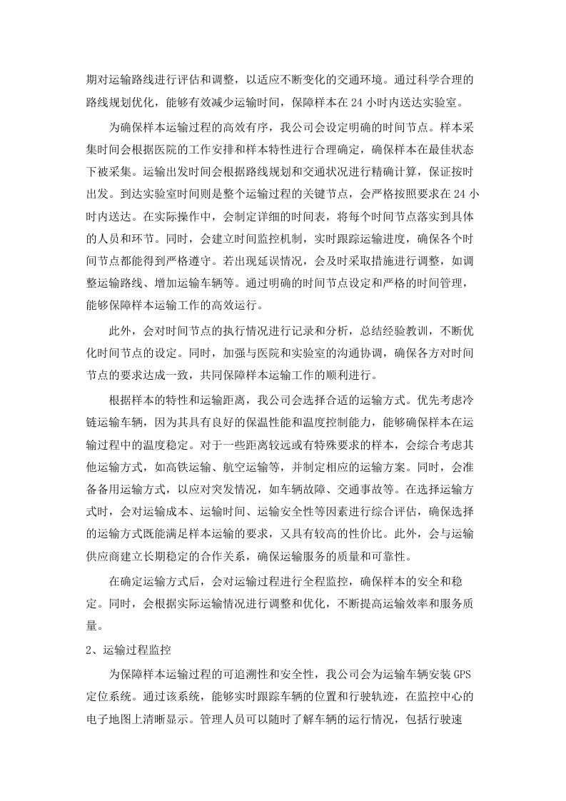 部分临床检验项目委托第三方检测服务项目.docx 第11页