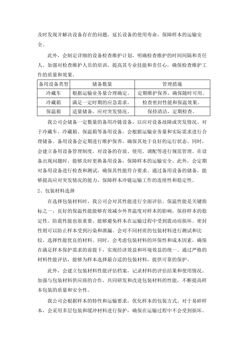 部分临床检验项目委托第三方检测服务项目.docx 第15页